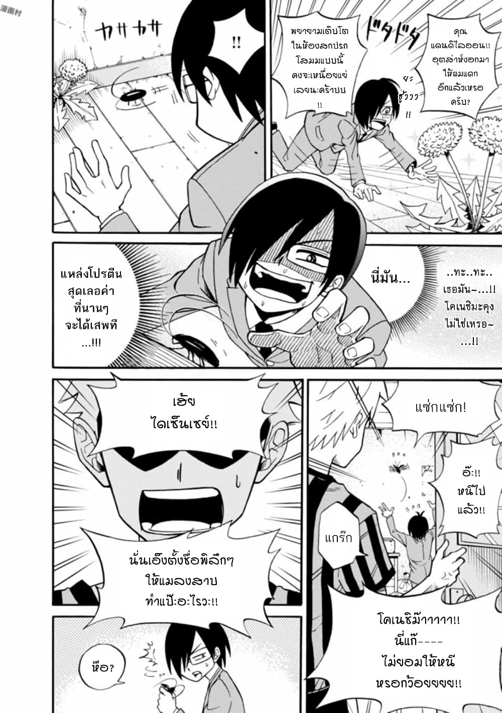Isekai no Shuyaku wa Wareware da! ตัวเอกของต่างโลกก็คือพวกเรานี่แหละ! 1-1
