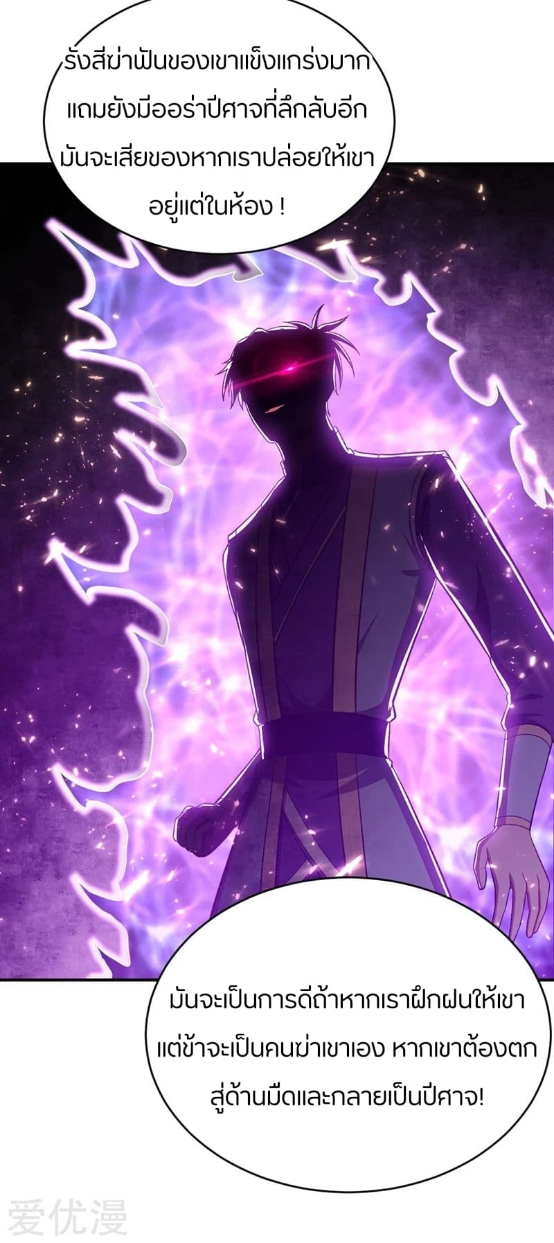 Rise of The Demon King รุ่งอรุณแห่งราชาปีศาจ 118-118