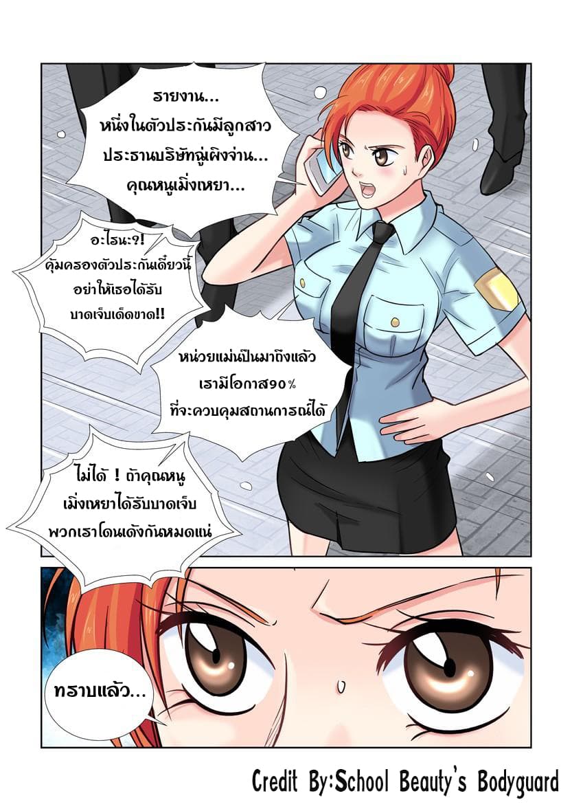 School Beauty's Bodyguard 22-22