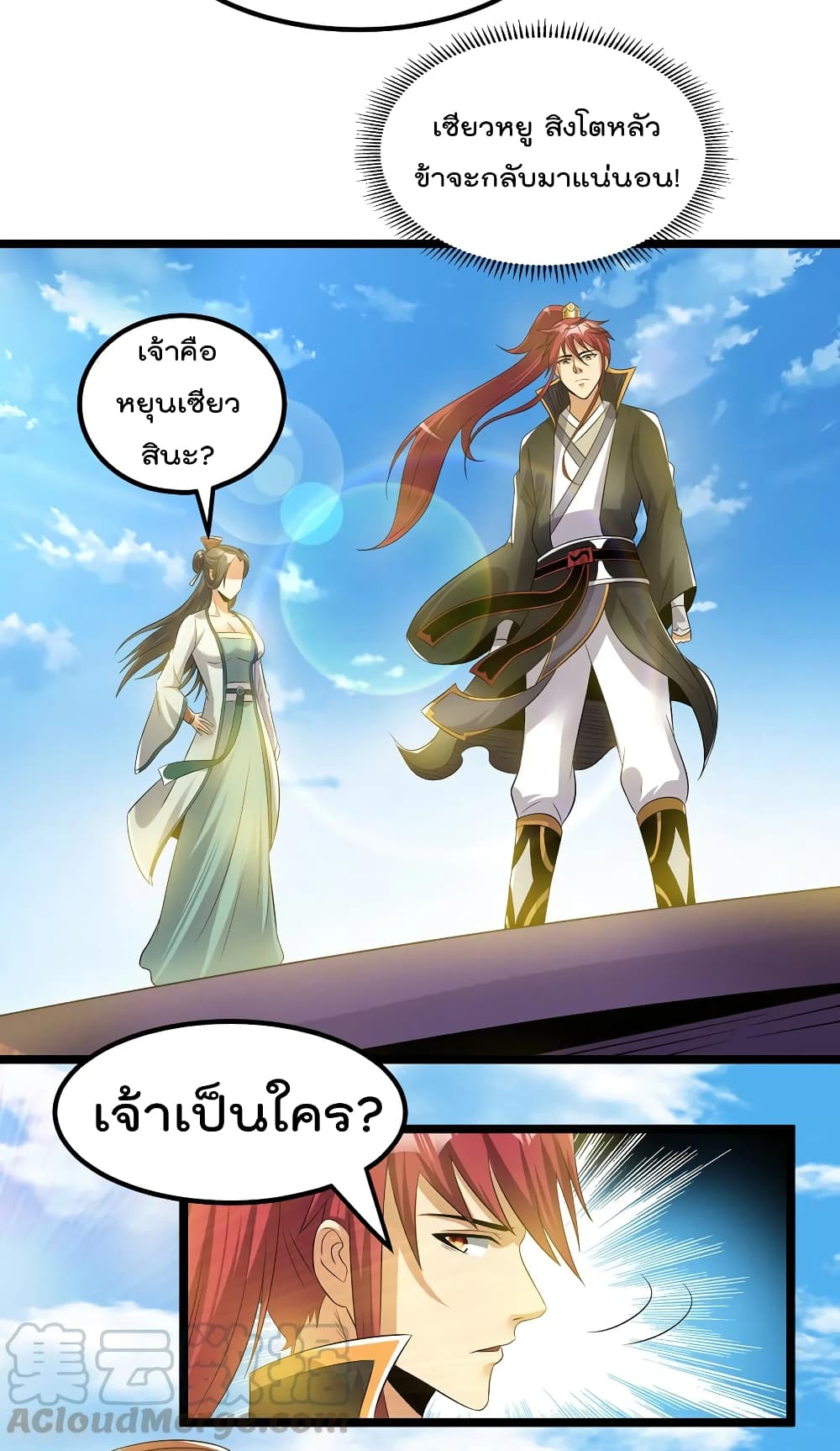 Immortal King of City ราชาอมตะแห่งนคร 164-164