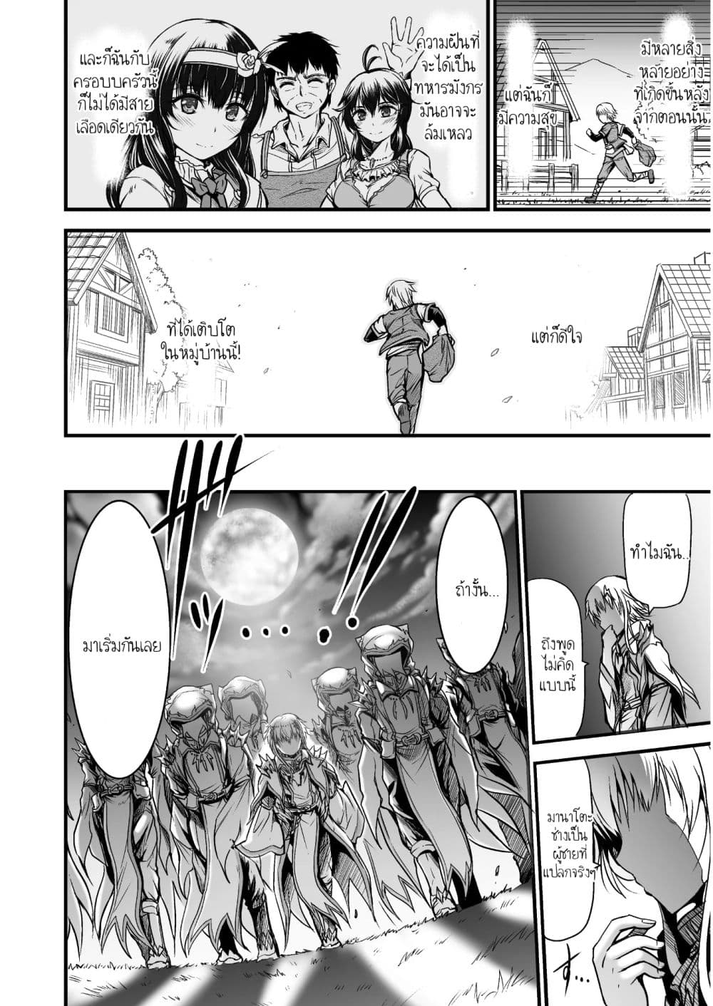 Seidon no Ryuu 1-1