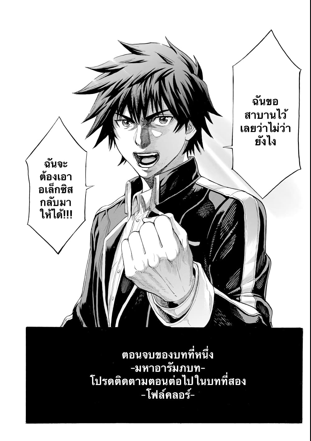 Alexis Teikoku Kouryuuki 3-อารัมภบท (3)