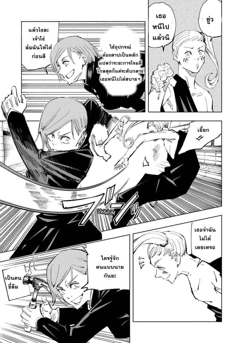 Jujutsu Kaisen มหาเวทย์ผนึกมาร 99-อุบัติการณ์ชิบุย่า 17