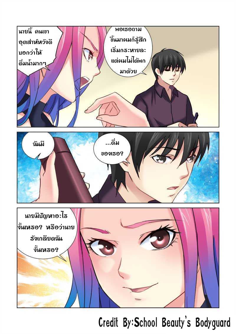 School Beauty's Bodyguard 155-155