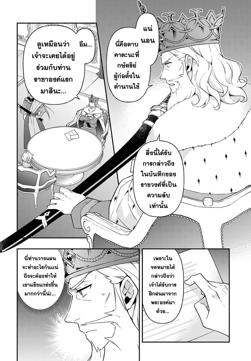 Tensei Kizoku no Isekai Boukenroku ~Jichou wo Shiranai Kamigami no Shito~ 27-27