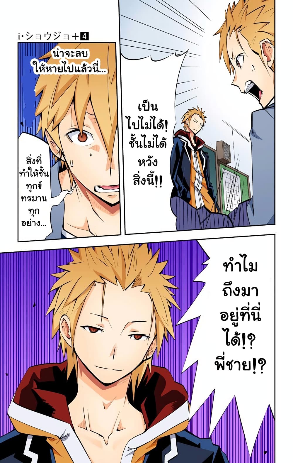 I Shoujo 27-ความฝัน