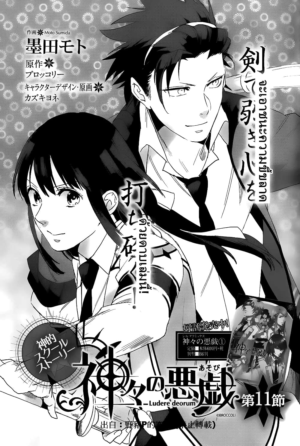 Kamigami no Asobi 11-11