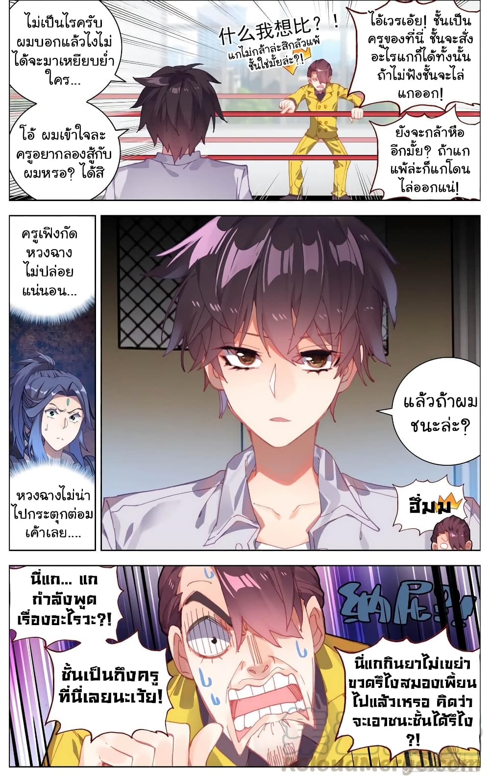 Another Emperor Reborn การจุติของราชาเทพอสูร 15-15