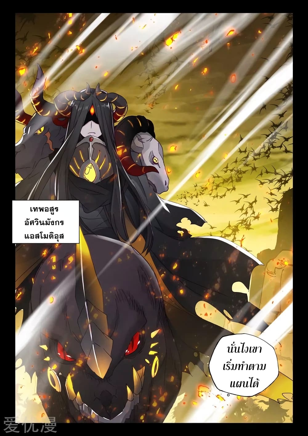 Shen Yin Wang Zuo ผนึกเทพบัลลังก์ราชันย์ 132-132