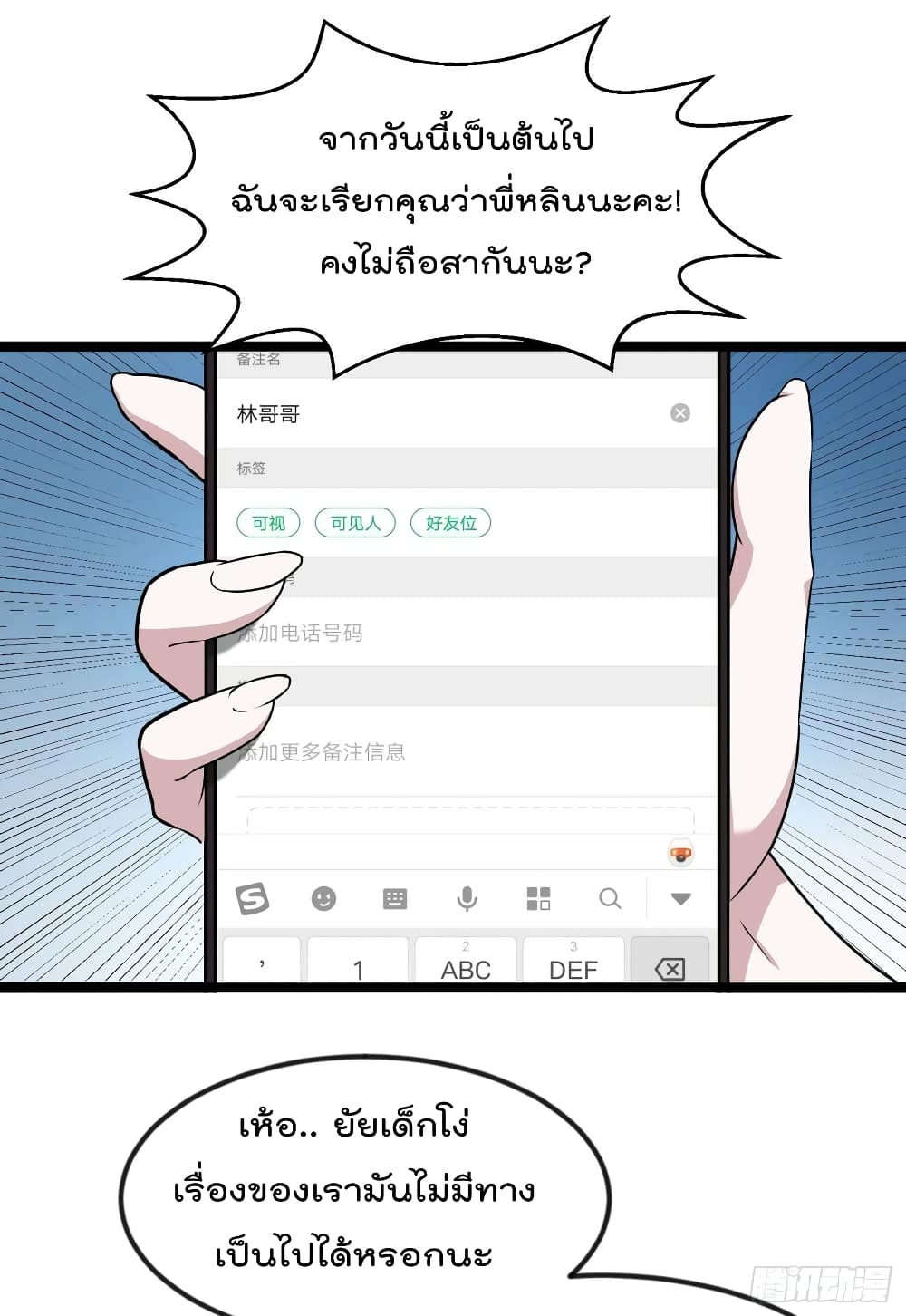 The Legend God King in The City ตำนานราชันเซียนแห่งนคร 49-49