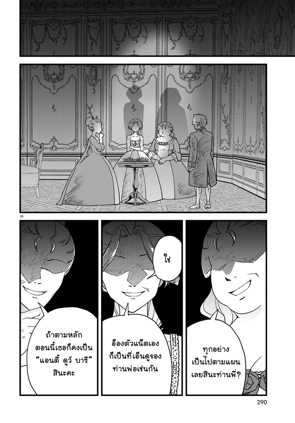 Akuyaku Reijou ni Tensei Shita hazu ga Marie Antoinette Deshita 3-3