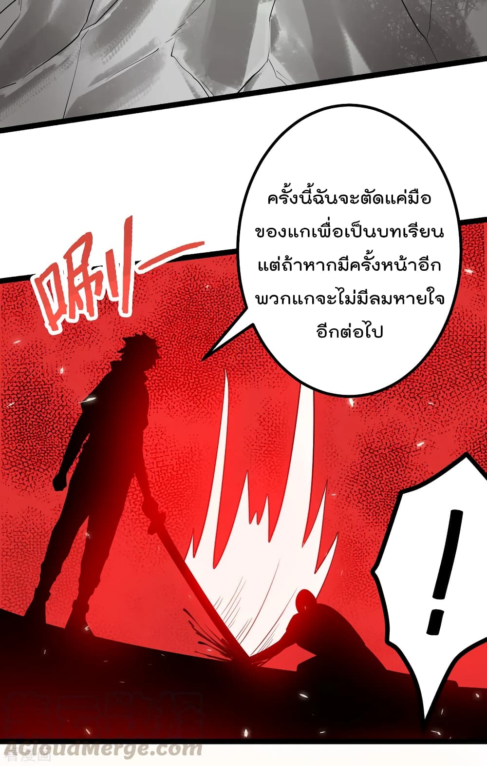 Immortal King of City ราชาอมตะแห่งนคร 112-112