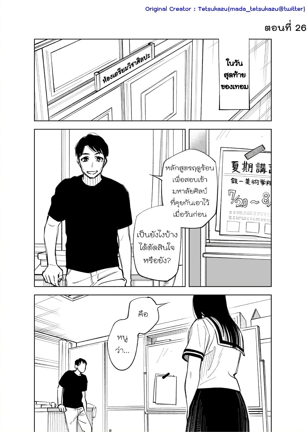 Futago-tachi no Shojijou 26-26