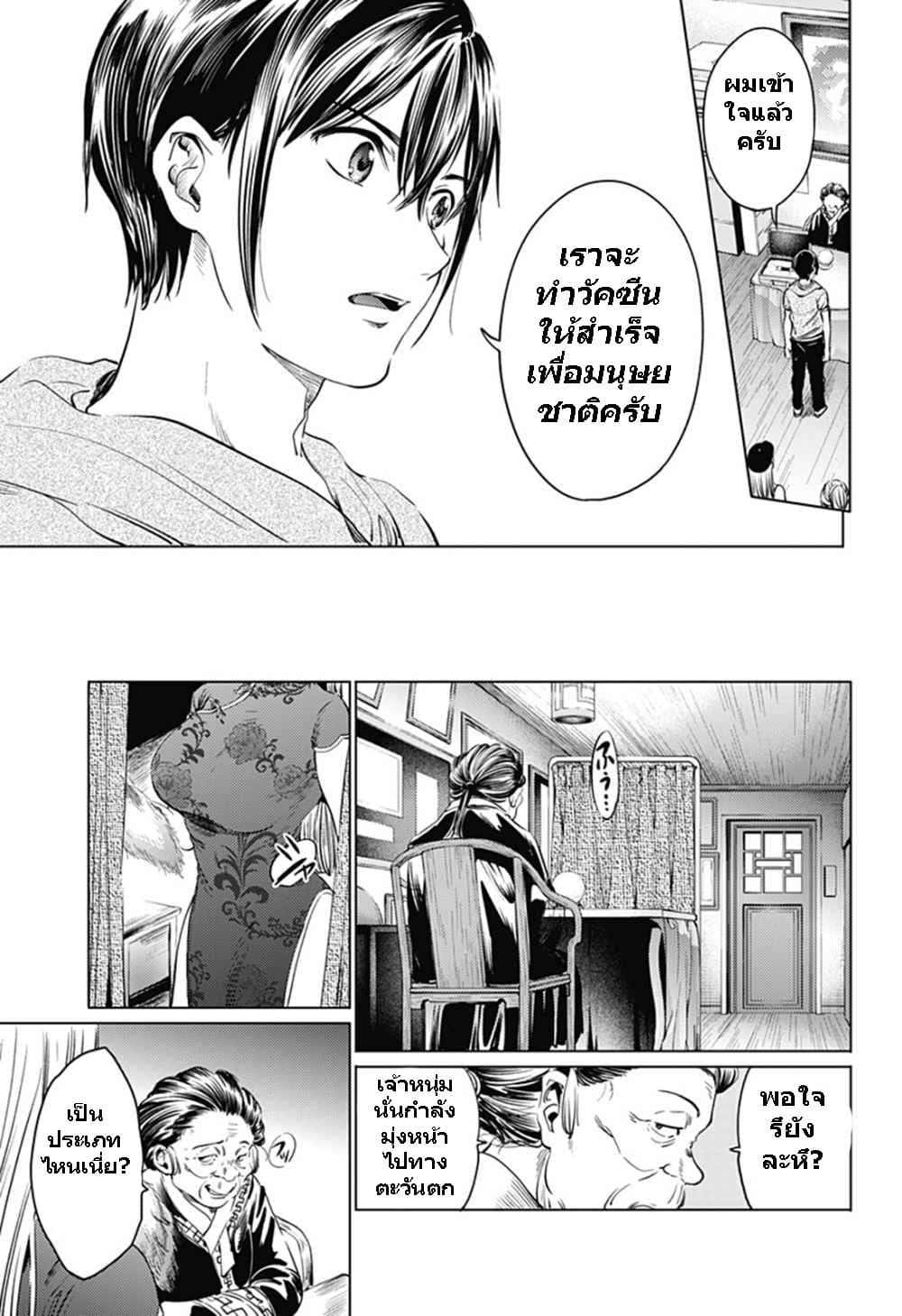 World's End Harem 63-63