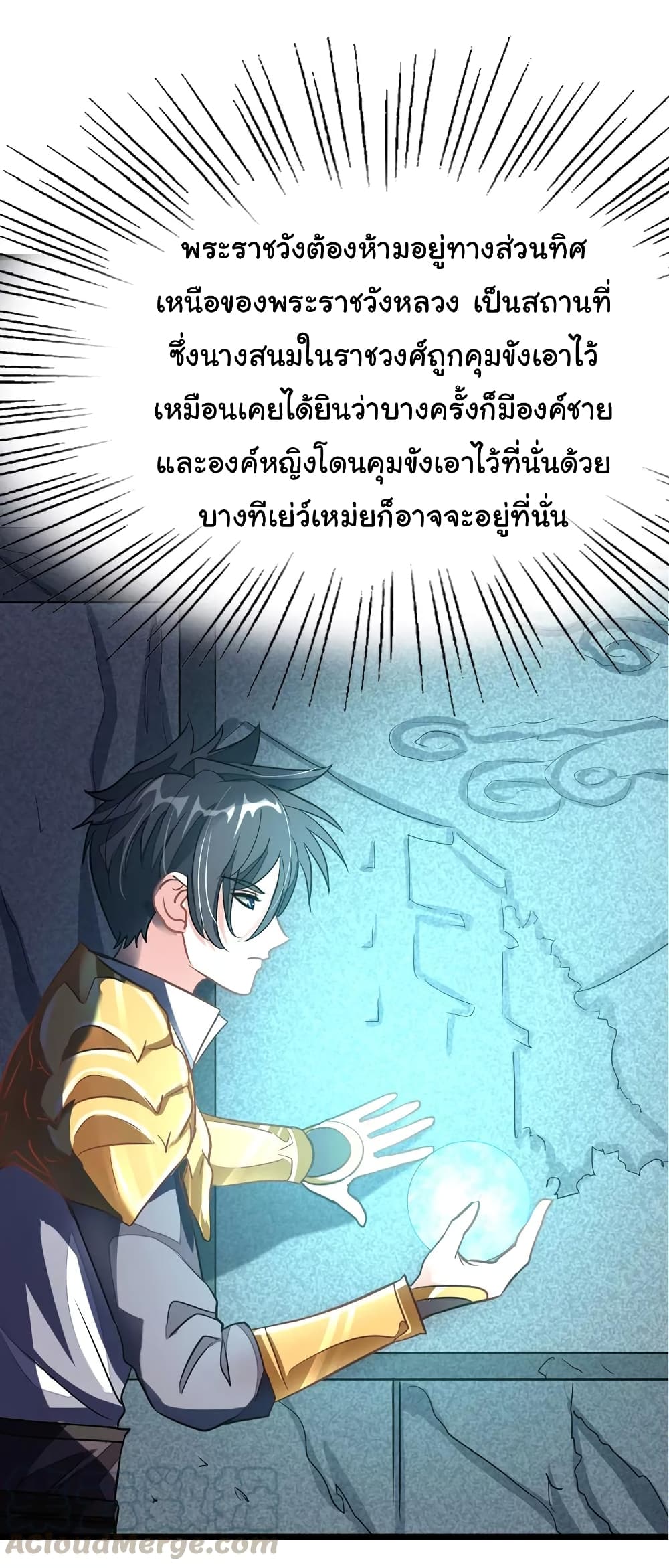 Nine Sun God King ราชันย์เทพเก้าสุริยัน 97-97