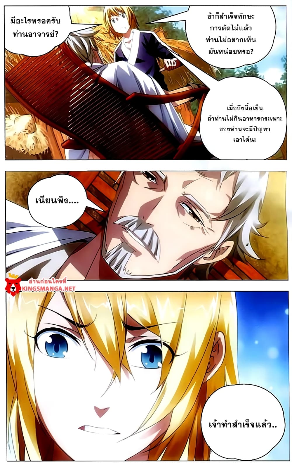 The Magic Chef of Ice and Fire 7-7