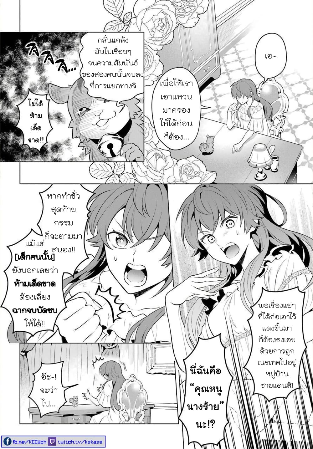 Otome Game Tensou Ore ga Heroine de Kyuuseishu!? 10-คุณหนูนางร้าย VS ตัวผม!?