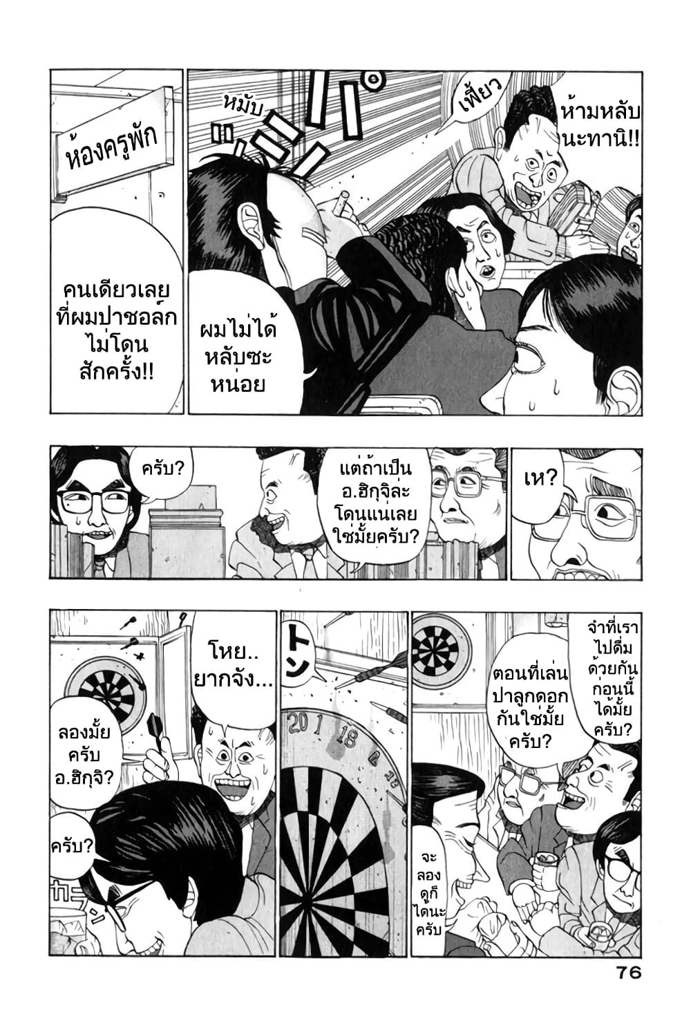 Tanikamen หน้ากากเหล็ก 7-"ห้ามหลับนะ ทานิ!!"