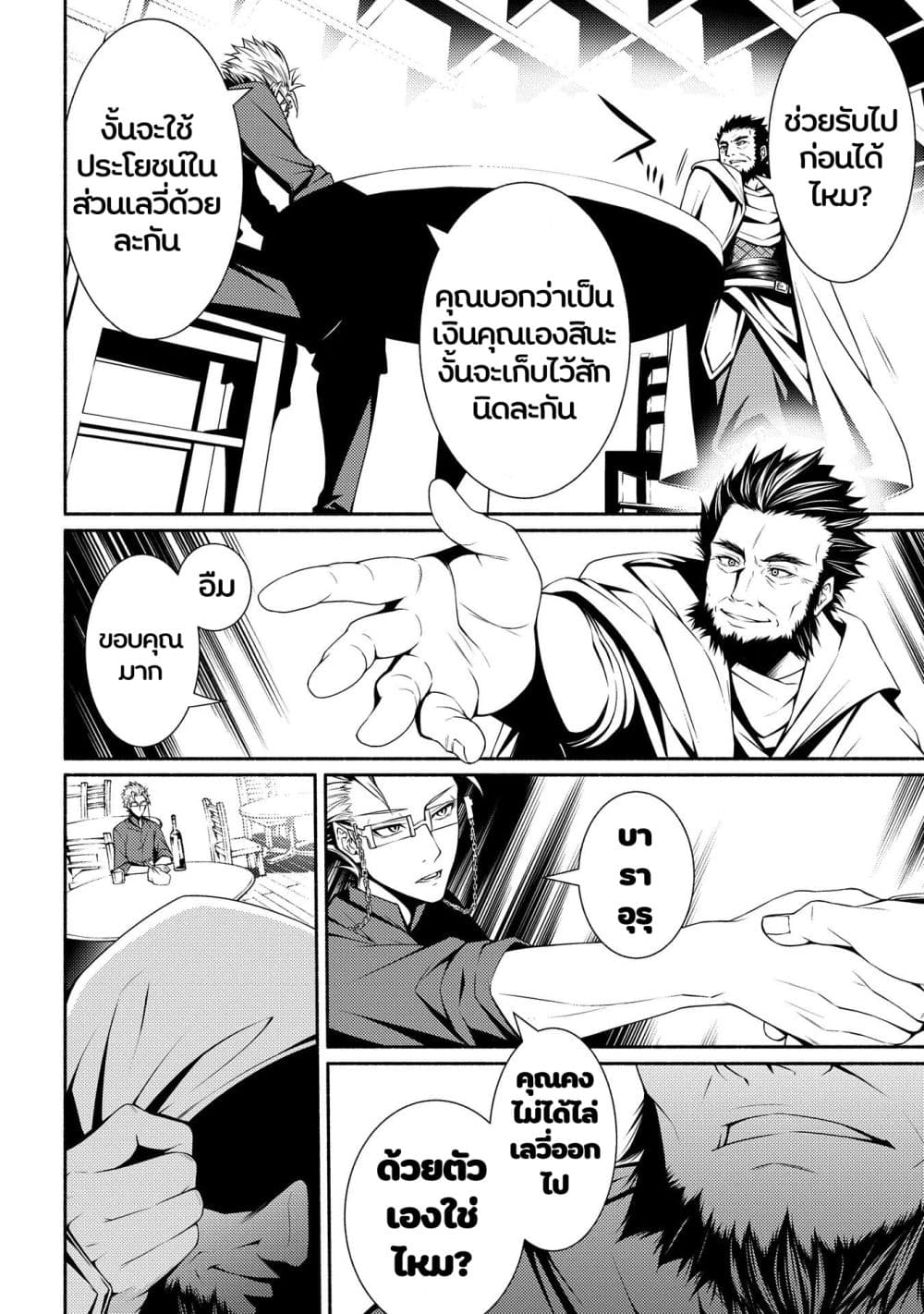 The Servant of the Ultimate Party 2.2-2.2