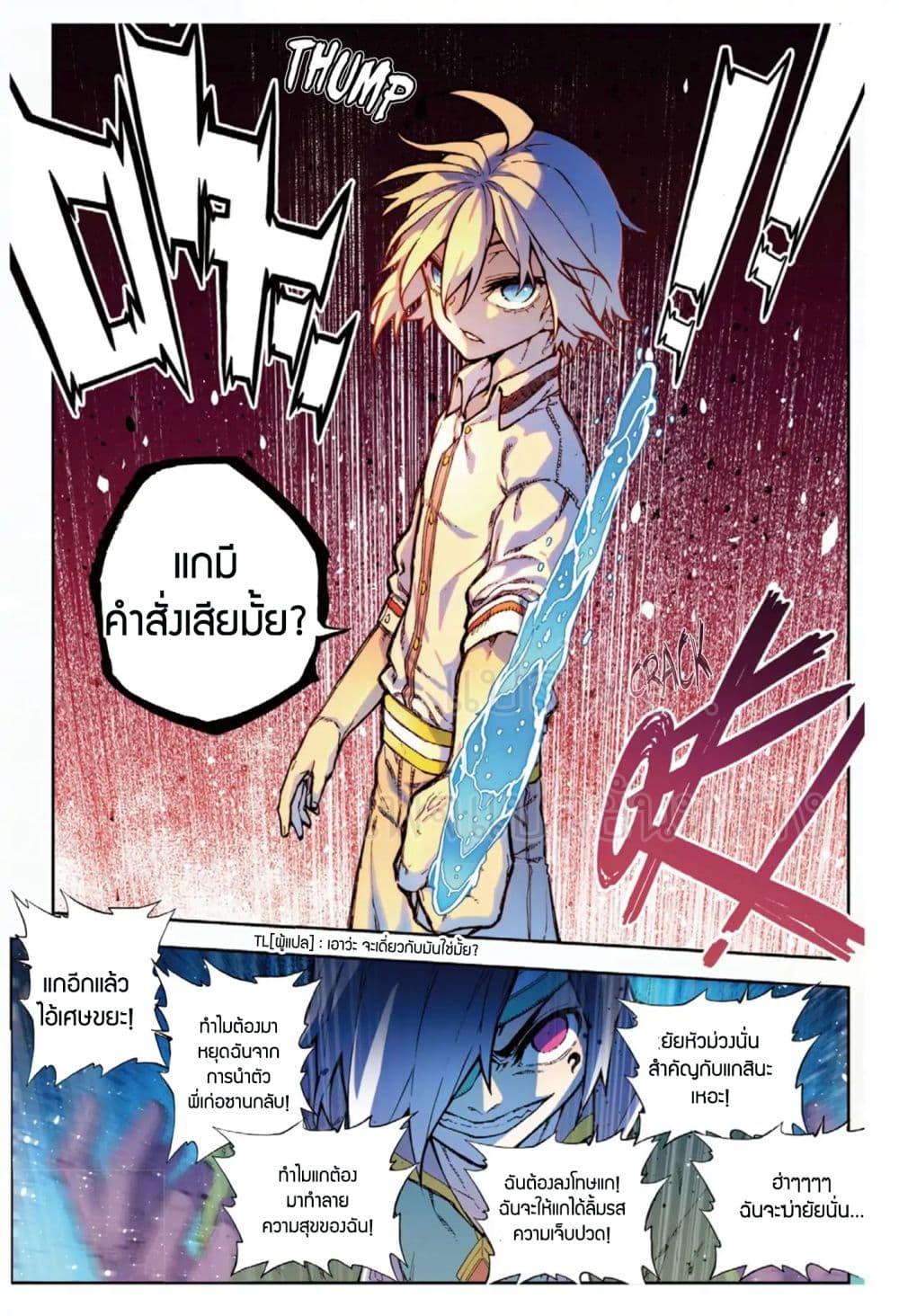 X - Epoch of the Dragon ยุคสมัยแห่งมังกร 61-61