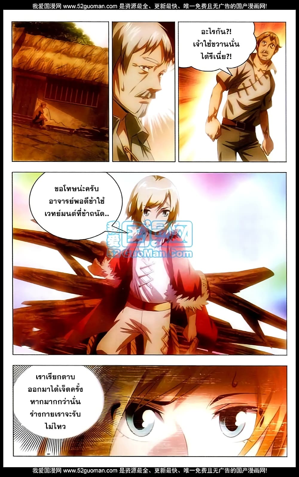 The Magic Chef of Ice and Fire 3-เริ่มต้นการเป็นเชฟ