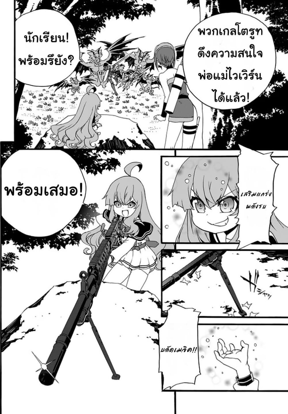 The Villainess Will Crush Her Destruction End Through Modern Firepower โลลิปืนดุ 35-35