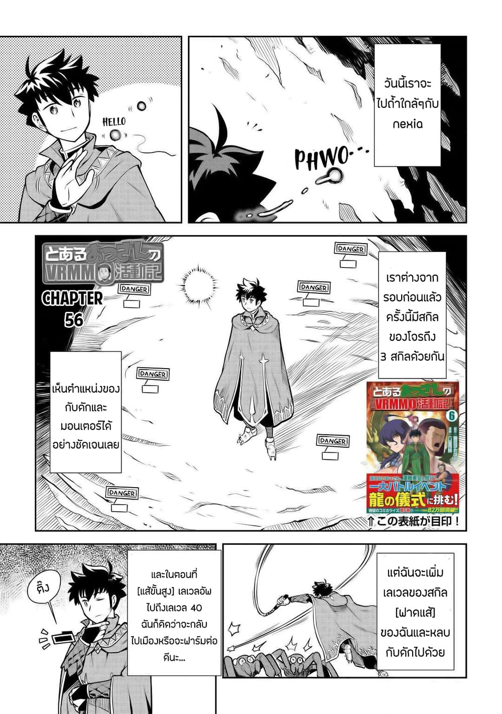 Toaru Ossan no VRMMO Katsudouki 56-56
