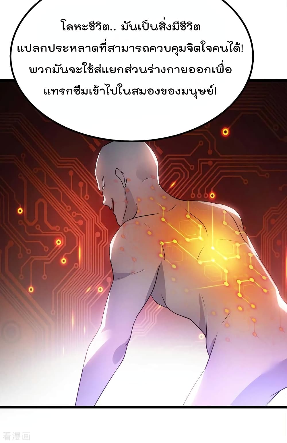 Immortal King of City ราชาอมตะแห่งนคร 124-124