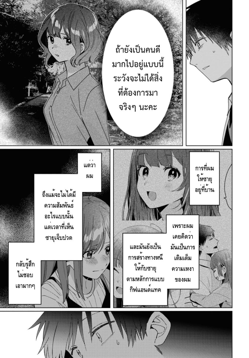 Hige Wo Soru. Soshite Joshikosei Wo Hirou. โกนหนวดและพาเด็กนักเรียนหญิง ม.ปลาย มาอยู่ด้วย 23-23