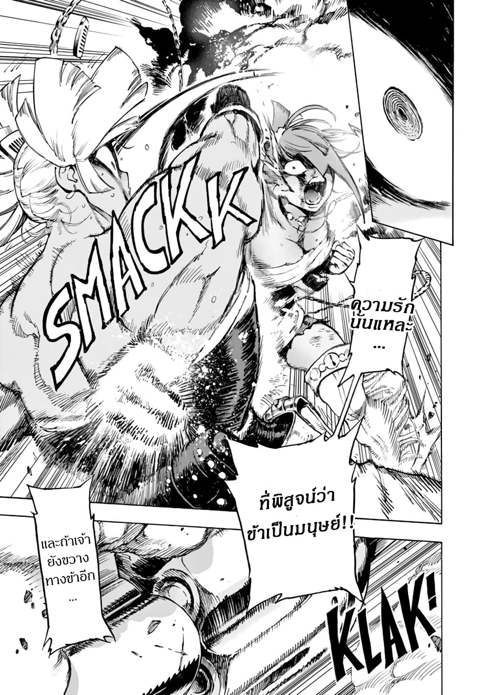 Renjou Desperado 5-สาวนักรักและสาวนักสู้ (2)