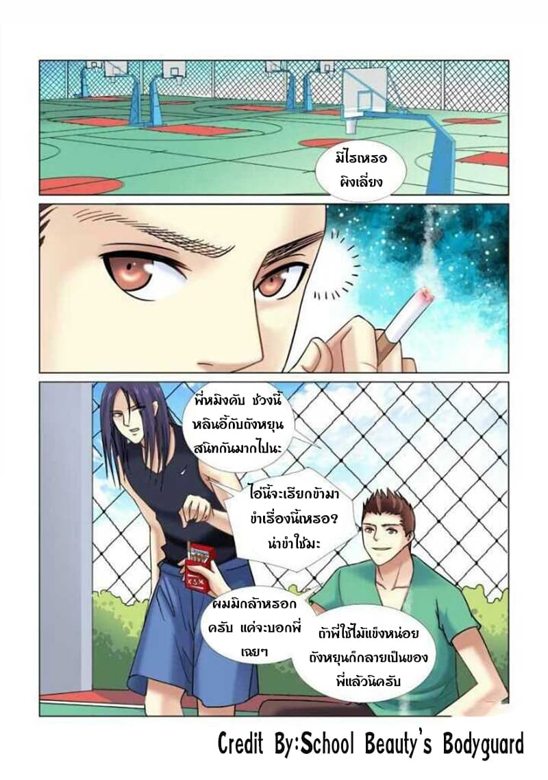 School Beauty's Bodyguard 61-61