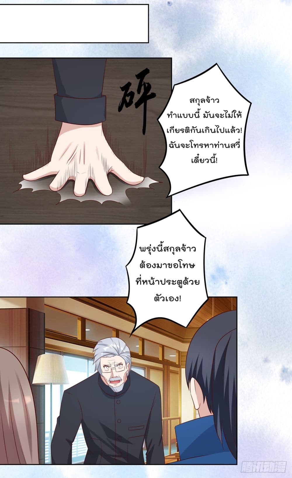 The Cultivators Guardian in The City ราชันเซียนผู้พิทักษ์แห่งนคร 26-26