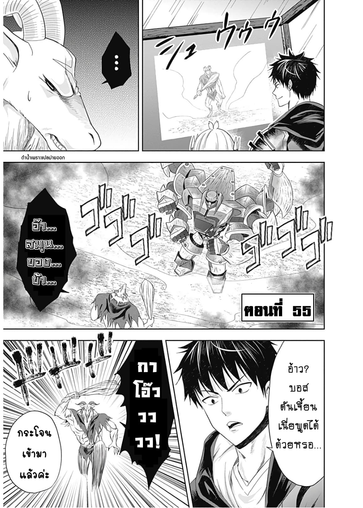 Ore no Ie ga Maryoku Spot datta Ken - Sundeiru dake de Sekai Saikyou เมื่อบ้านของผมเป็นจุดศูนย์รวมของพลังเวทย์ 55-55