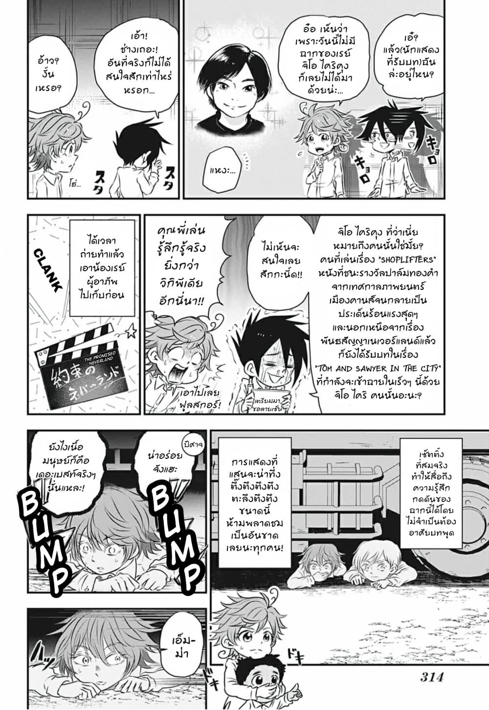 Oyakusoku no Neverland เนเวอร์แลนด์แดนคนกาว 12.4-12.4