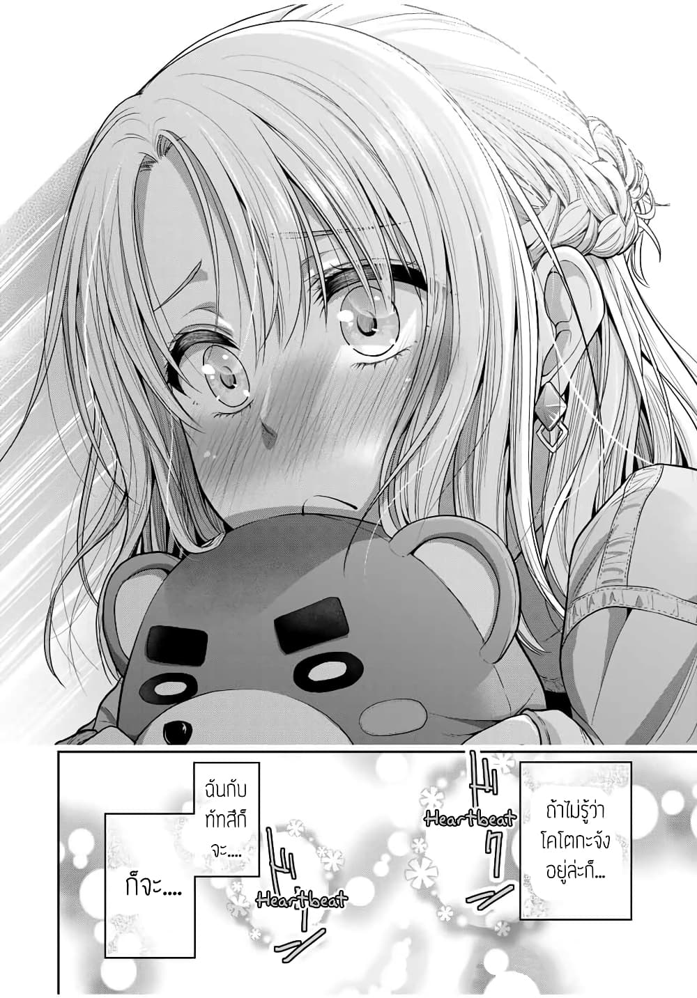 Fechippuru ~Our Innocent Love~ 41-41