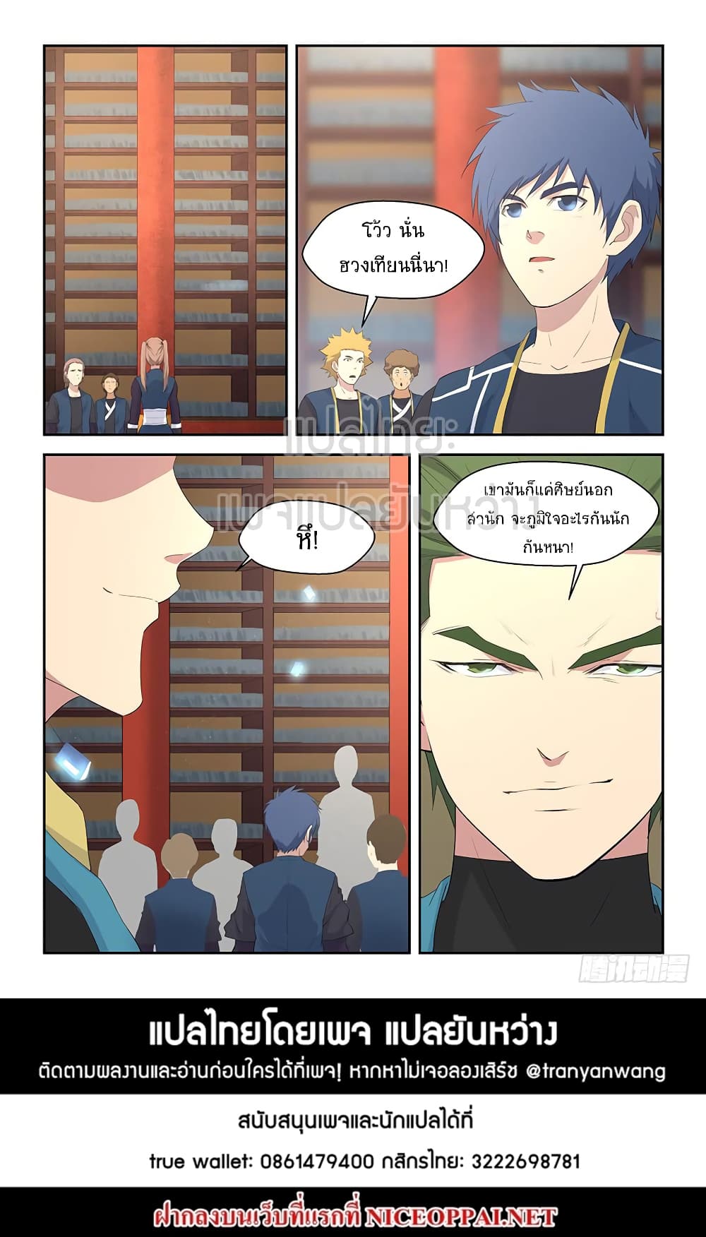Heaven Defying Sword ดาบแห่งสวรรค์ 61-61