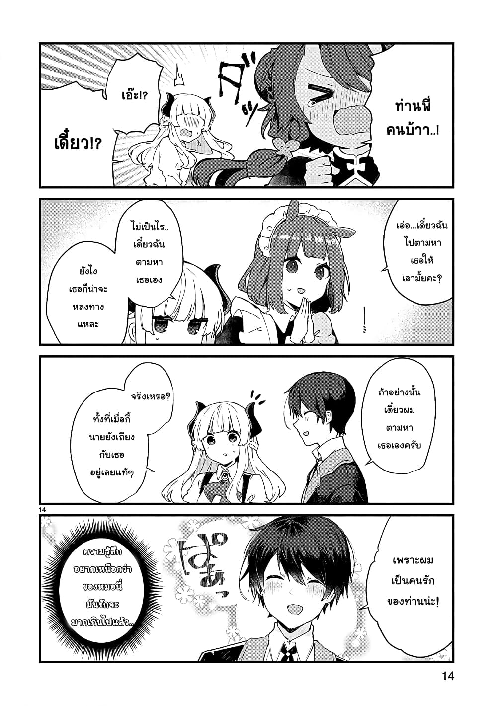 Maou-sama to Kekkon Shitai 8-8