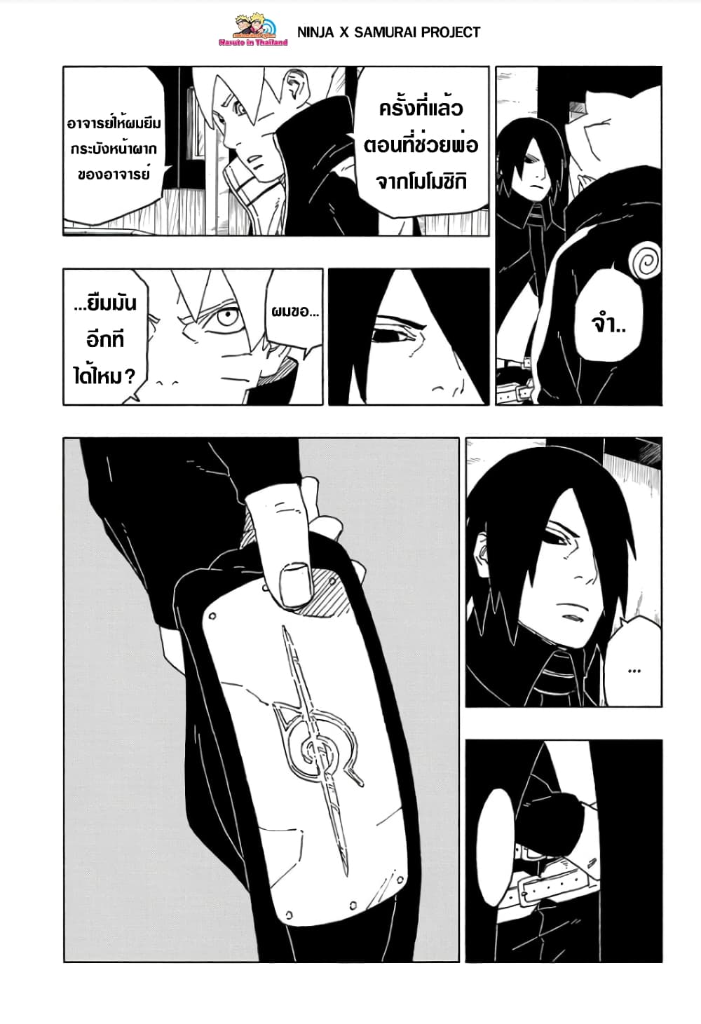 Boruto 49-เตรียมตัวเตรียมใจ