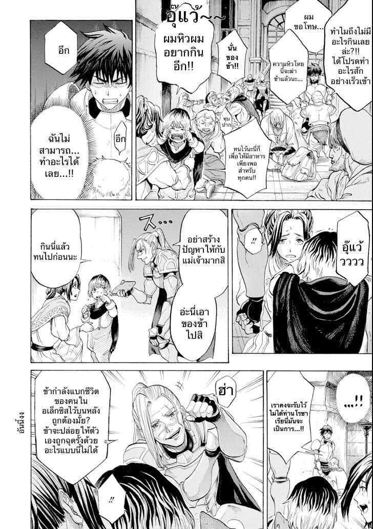Alexis Teikoku Kouryuuki 2-อารัมภบท (2)