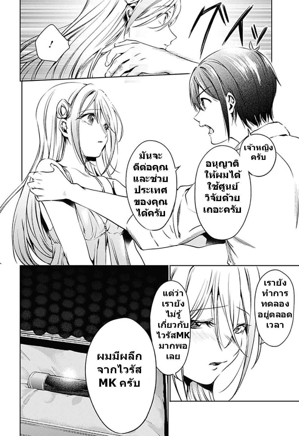 World's End Harem 65-65