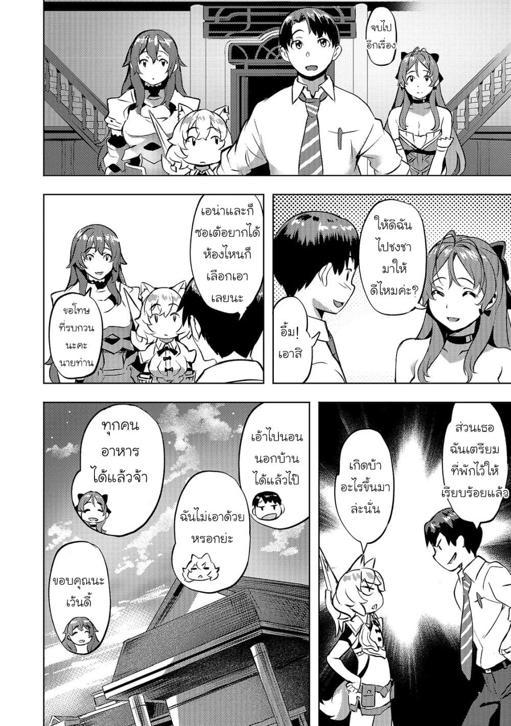 Isekai de Slow Life wo (Ganbou) 14-14