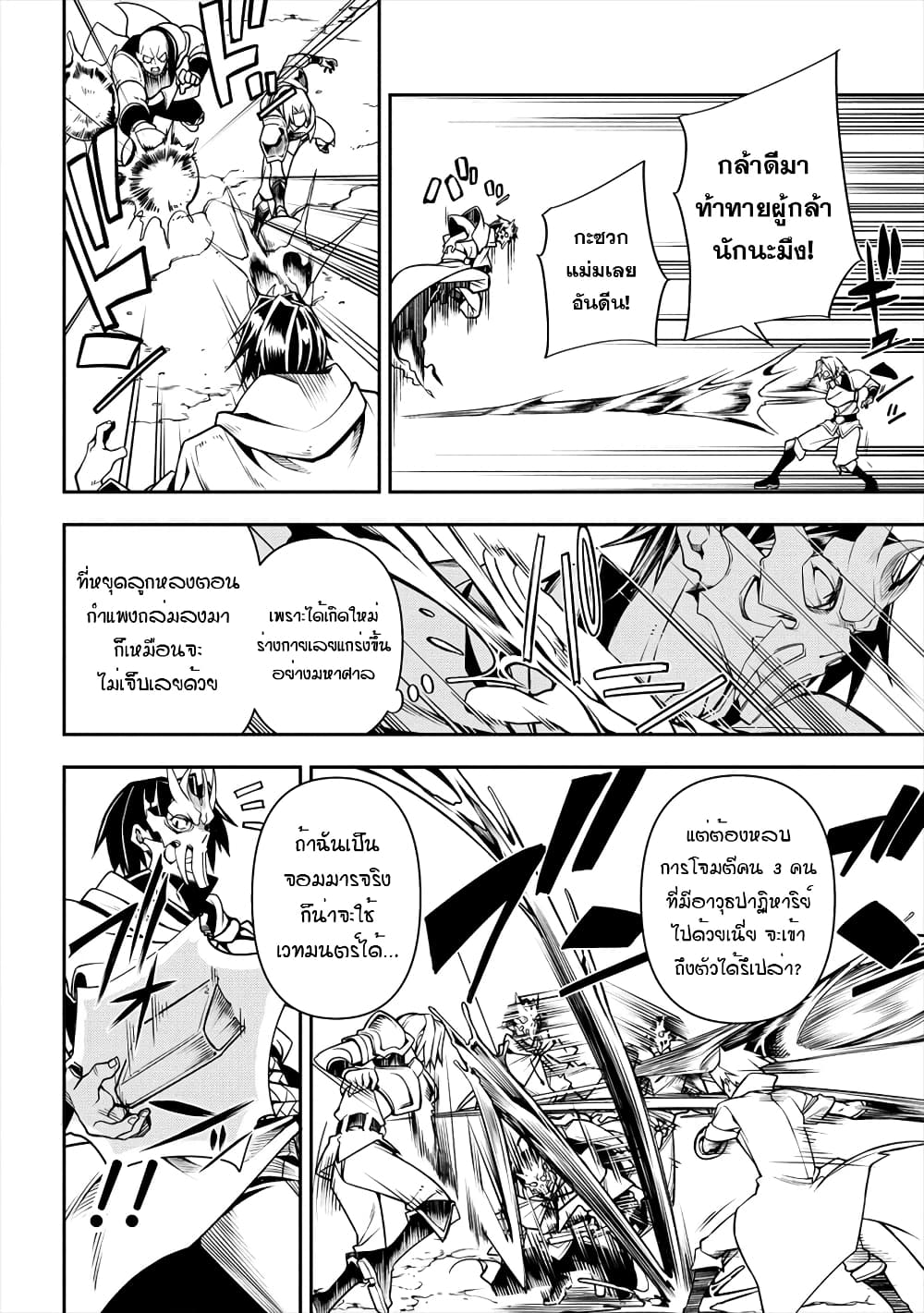 The Ex-Hero Who Resurrected as the Most Powerful Demon Lord ผู้กล้าเก่าเกิดใหม่เป็นจอมมารสุดแกร่ง 1-1
