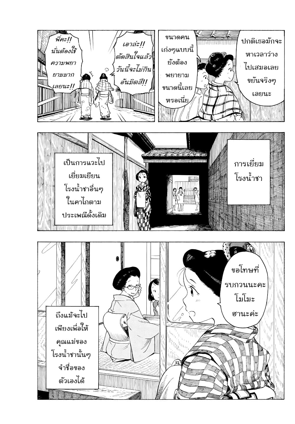 Maiko-san Chi no Makanai-san 32-แวะเยี่ยมเยียน