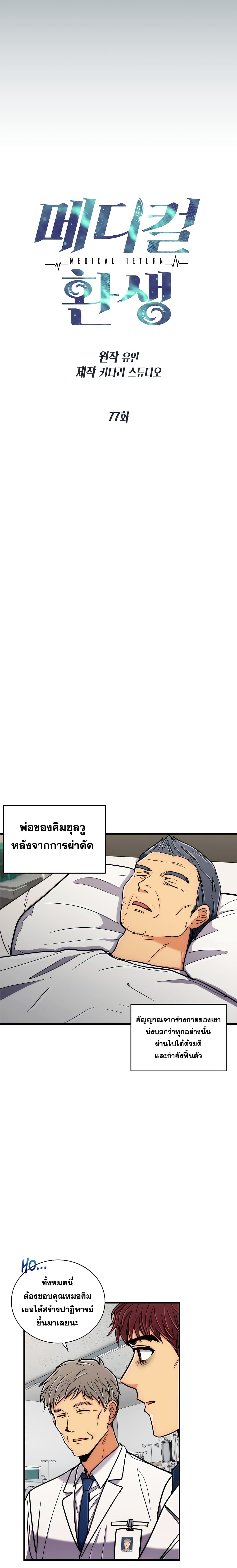 Medical Return 77-77