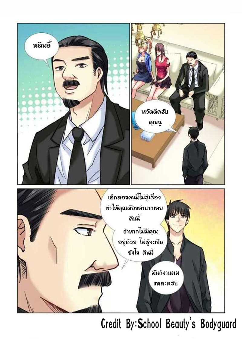 School Beauty's Bodyguard 57-57