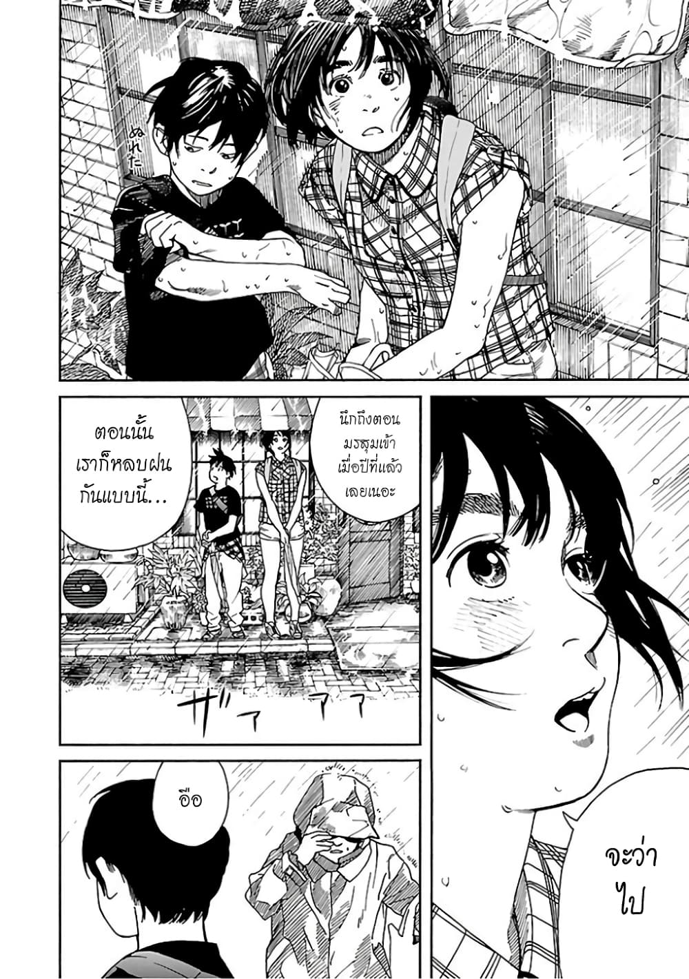 Fujiyama-san wa Shishunki 61-คุณฟูจิยามะกับภาพวาด