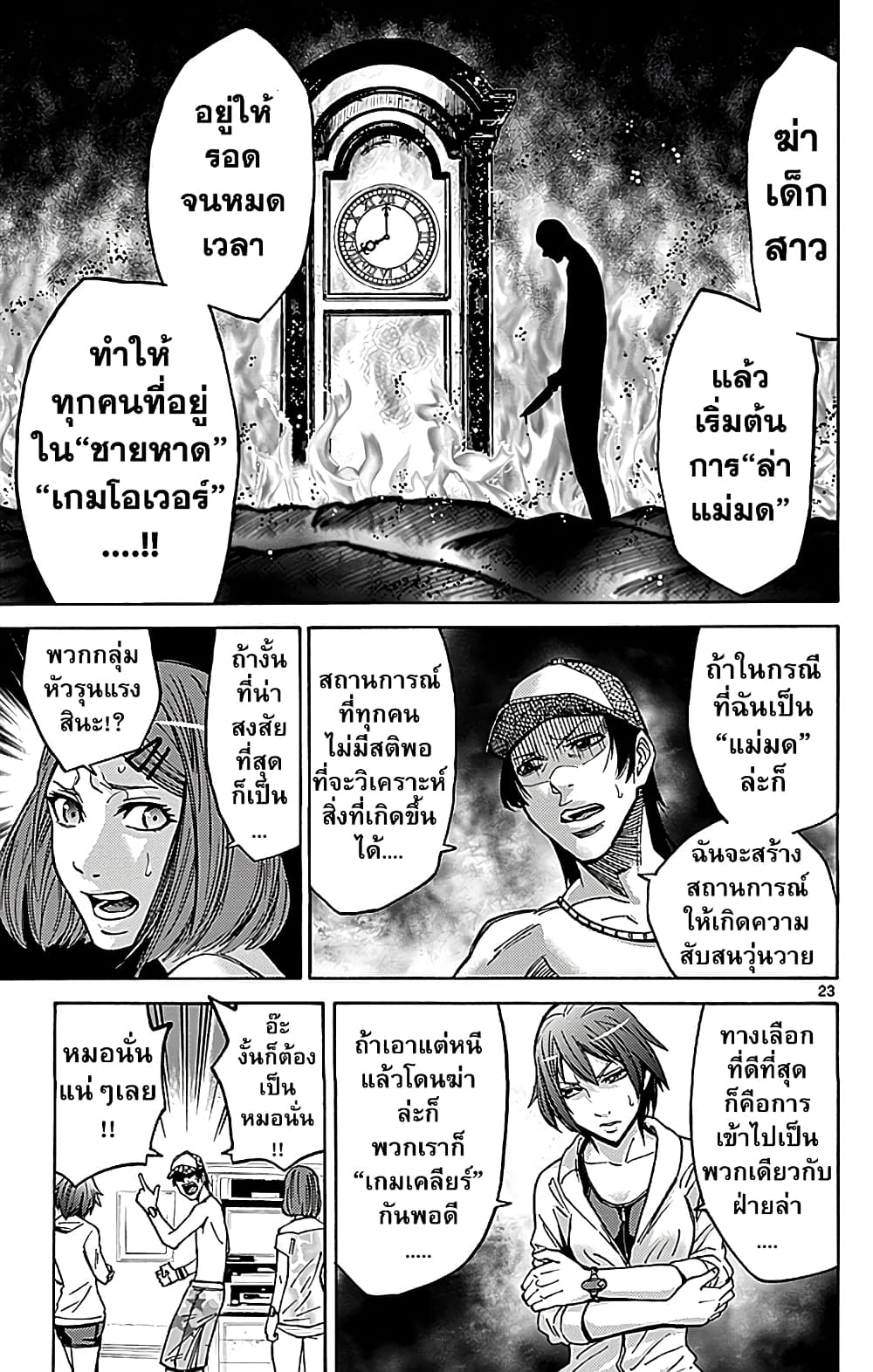 Imawa no Kuni no Alice 23-10 โพธิ์แดง (3)