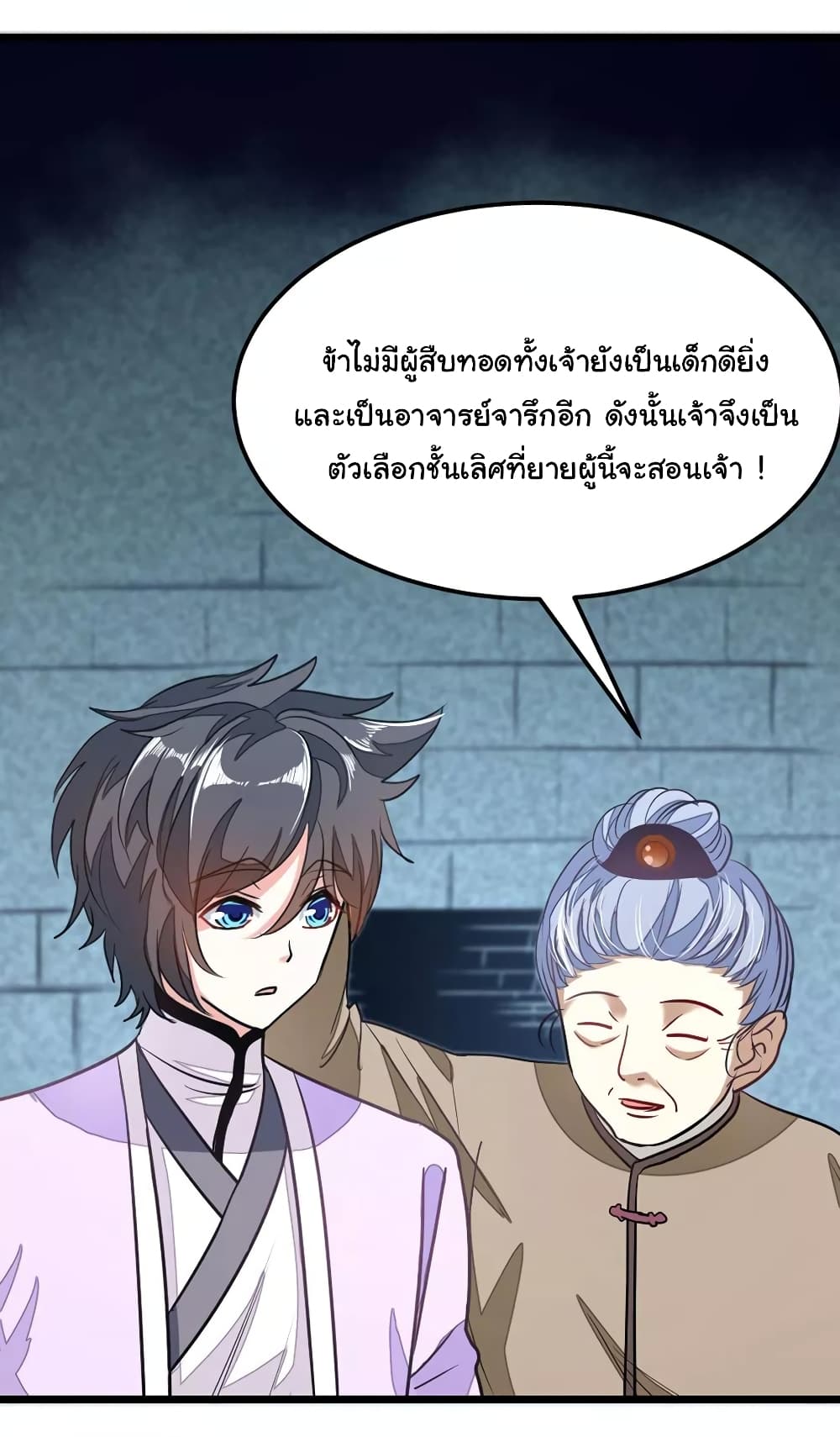 Nine Sun God King ราชันย์เทพเก้าสุริยัน 81-81