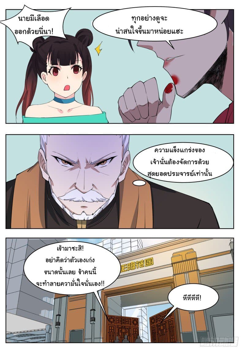 The Strongest God King มหาเทพไร้พ่าย 64-64