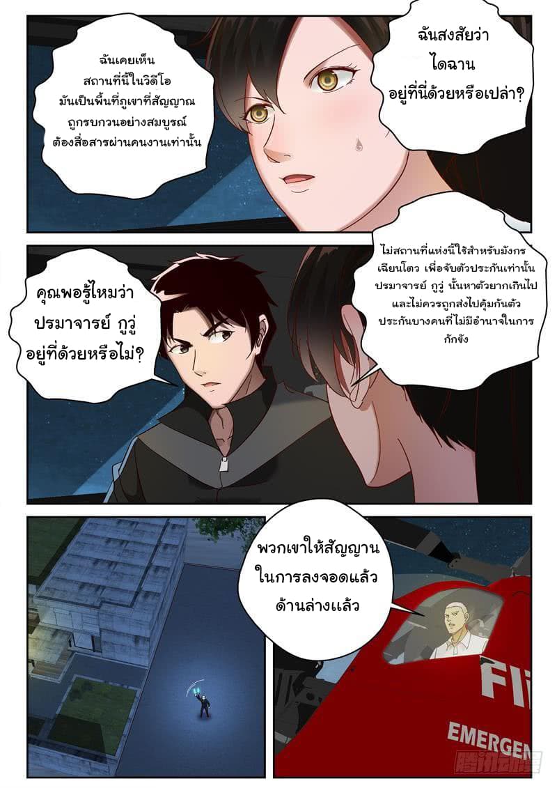 Strongest Abandoned Son บุรุษที่ถูกทอดทิ้ง 89-89